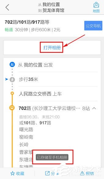 高德地图怎么收藏路线?