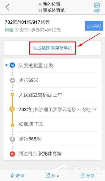 高德地图怎么收藏路线?