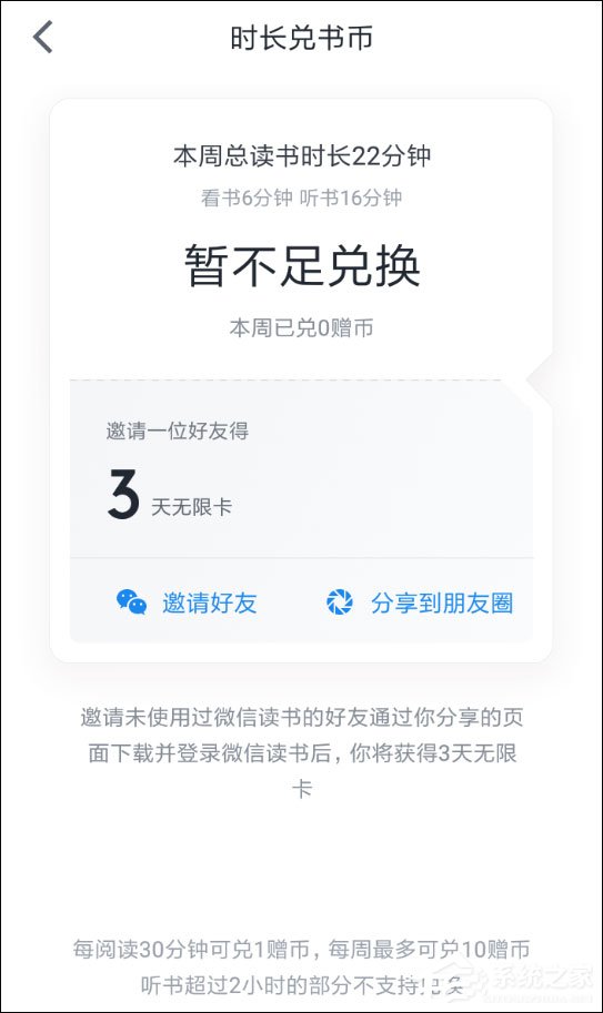 微信读书如何兑换书币?