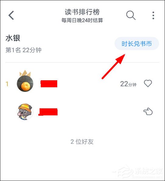 微信读书如何兑换书币?