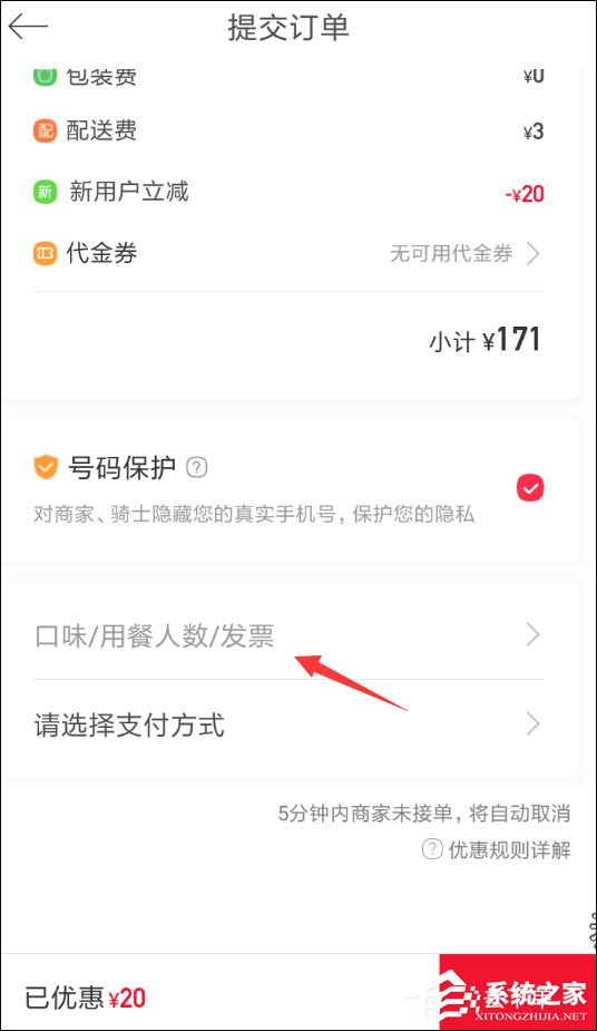 饿了么星选订餐怎么开票?