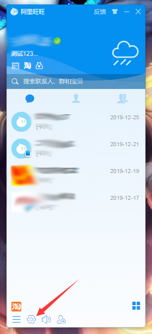 阿里旺旺如何设置发送即时消息按键?