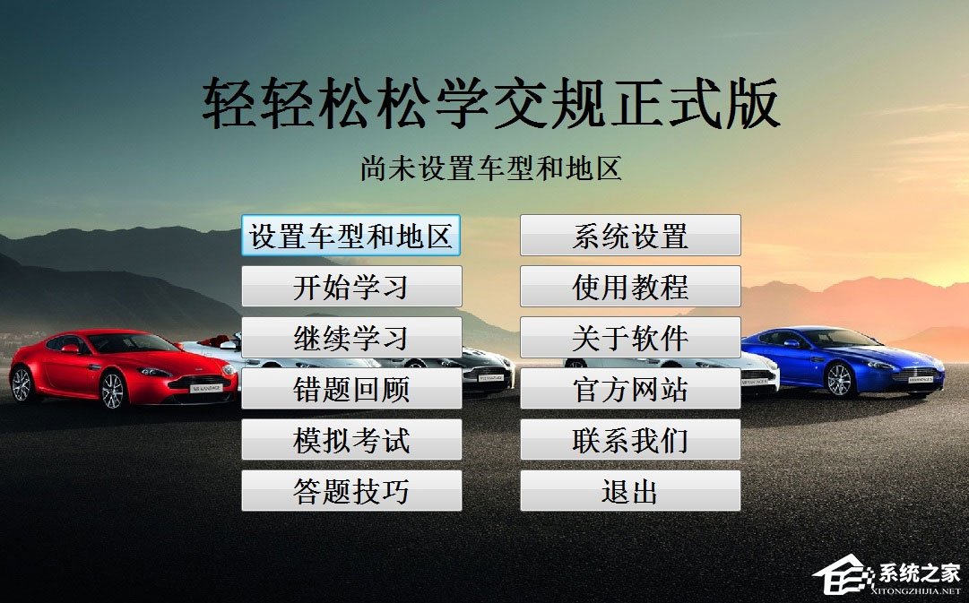 轻轻松松学交规怎么选择题库?