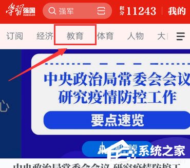 学习强国在家上学入口在哪?