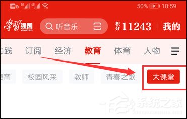 学习强国在家上学入口在哪?