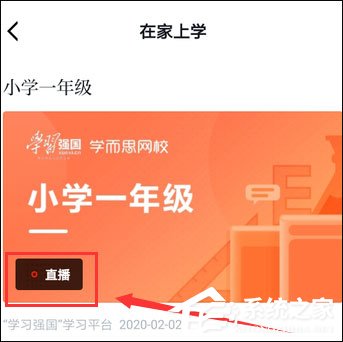 学习强国在家上学入口在哪?