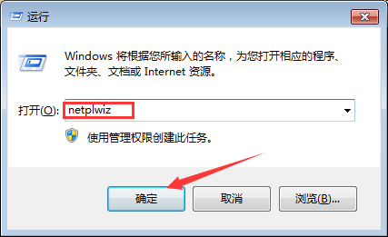 Win7系统自动登录怎么设置?