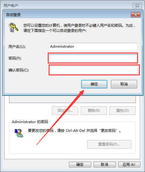 Win7系统自动登录怎么设置?
