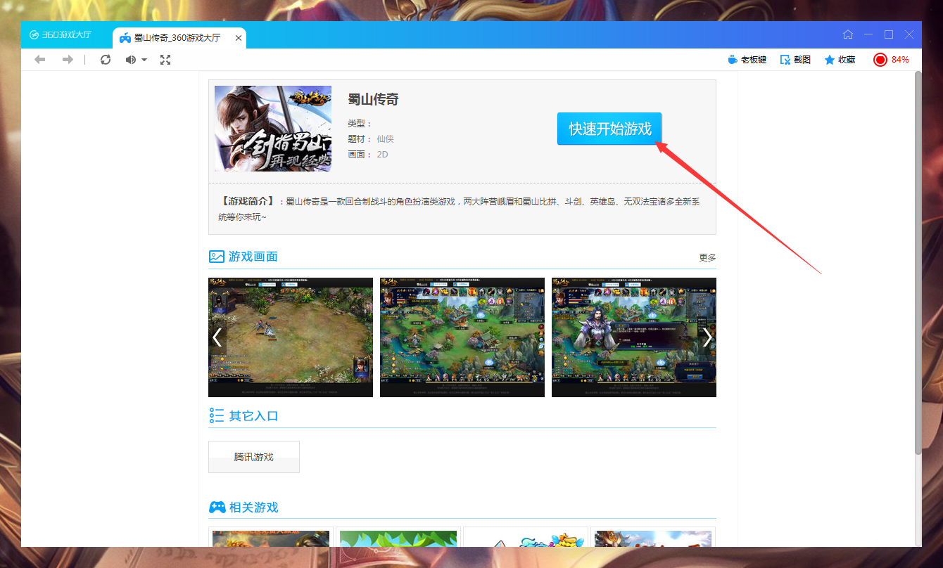 360游戏大厅怎么查找游戏?