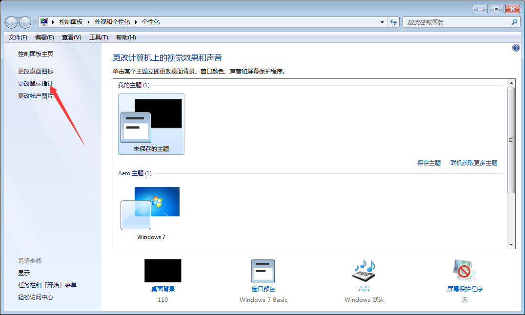 Win7系统鼠标灵敏度怎么调整?