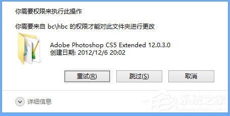 Win8删除文件夹需要权限怎么解决?