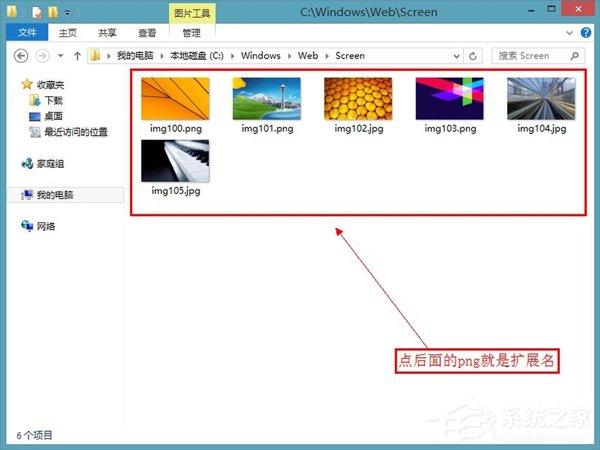 Win8怎么显示文件后缀名?Win8显示文件后缀名的方法