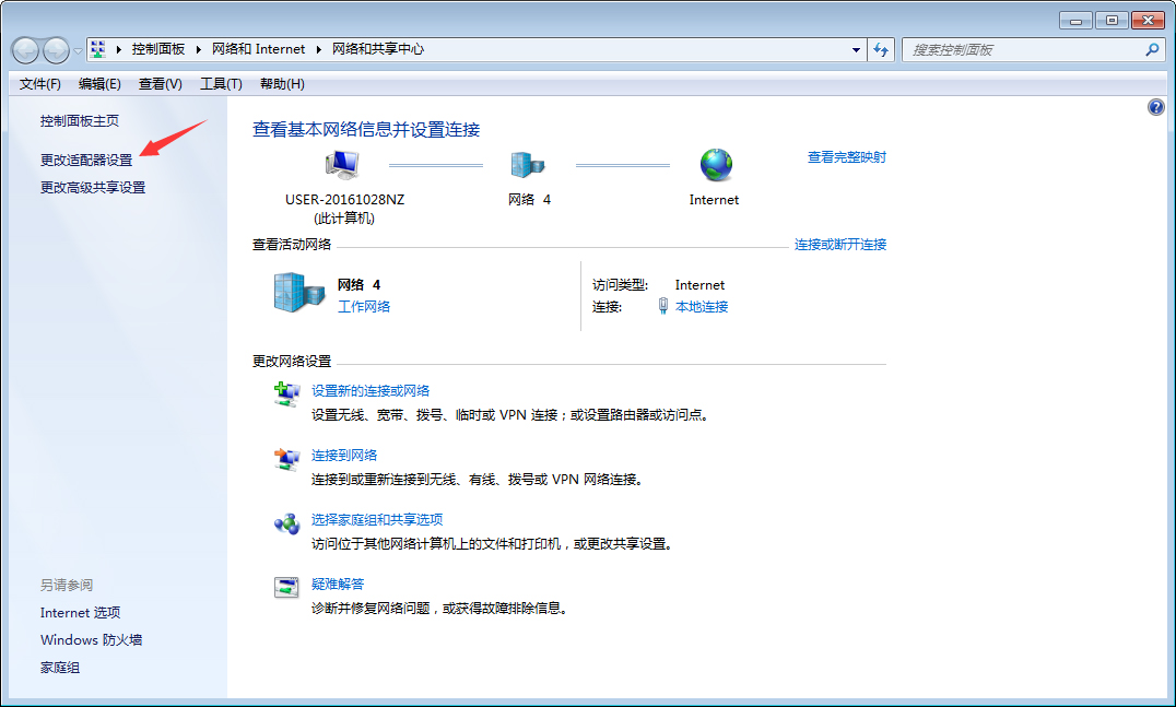 Win7网络连接不可用怎么处理?