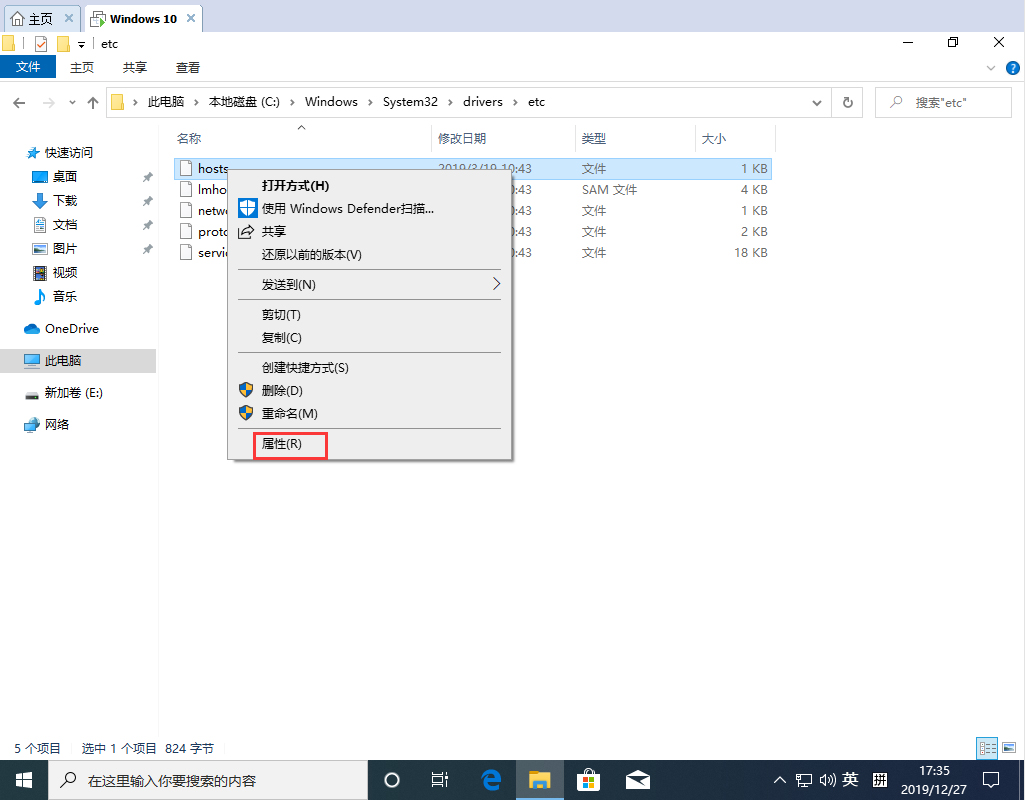 Win10 1909怎么修改hosts文件?