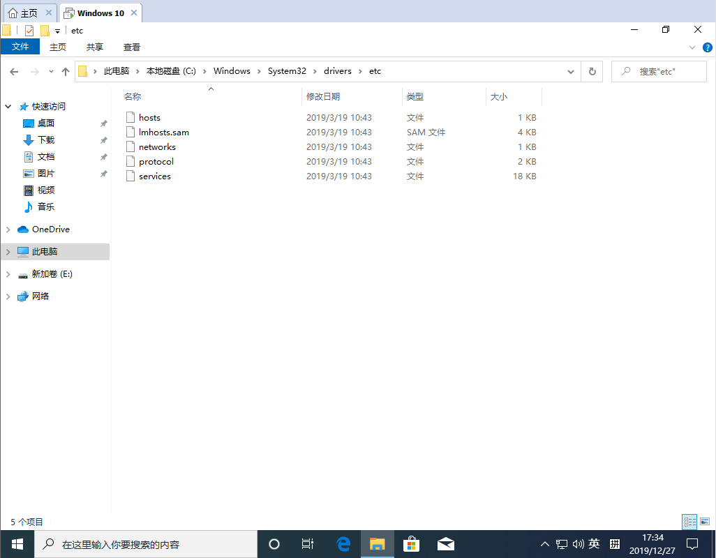 Win10 1909怎么修改hosts文件?