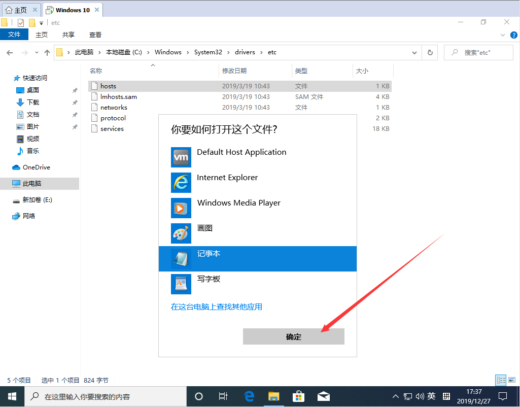 Win10 1909怎么修改hosts文件?