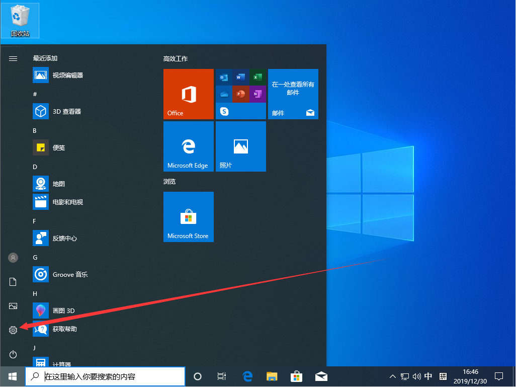Win10 1909系统任务栏怎么隐藏?