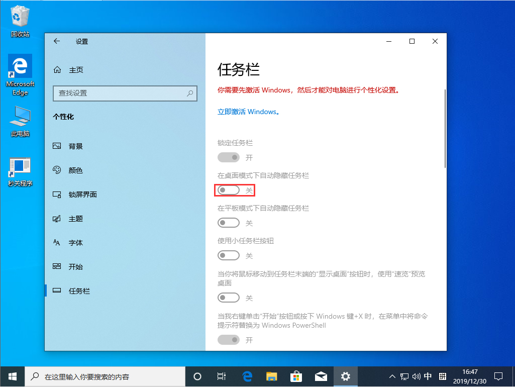 Win10 1909系统任务栏怎么隐藏?