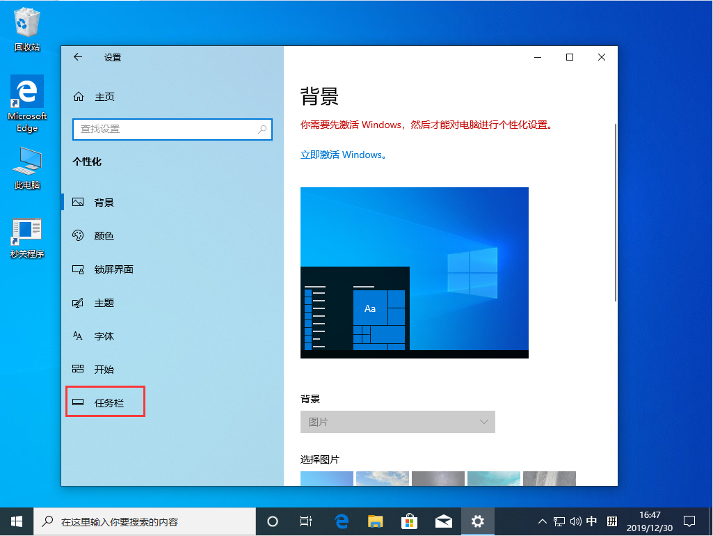 Win10 1909系统任务栏怎么隐藏?