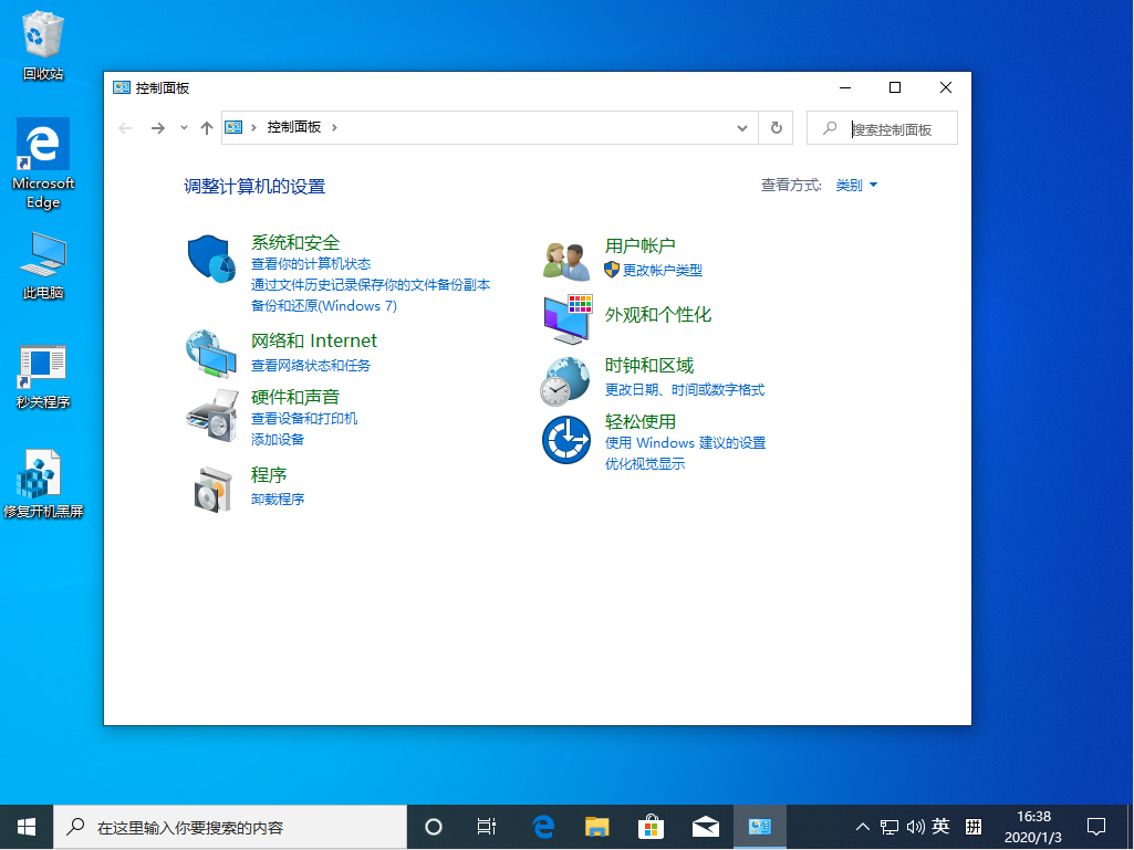 Win10 1909关机自动重启怎么办?