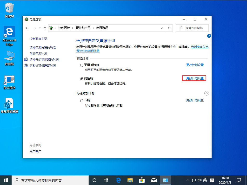 Win10 1909关机自动重启怎么办?