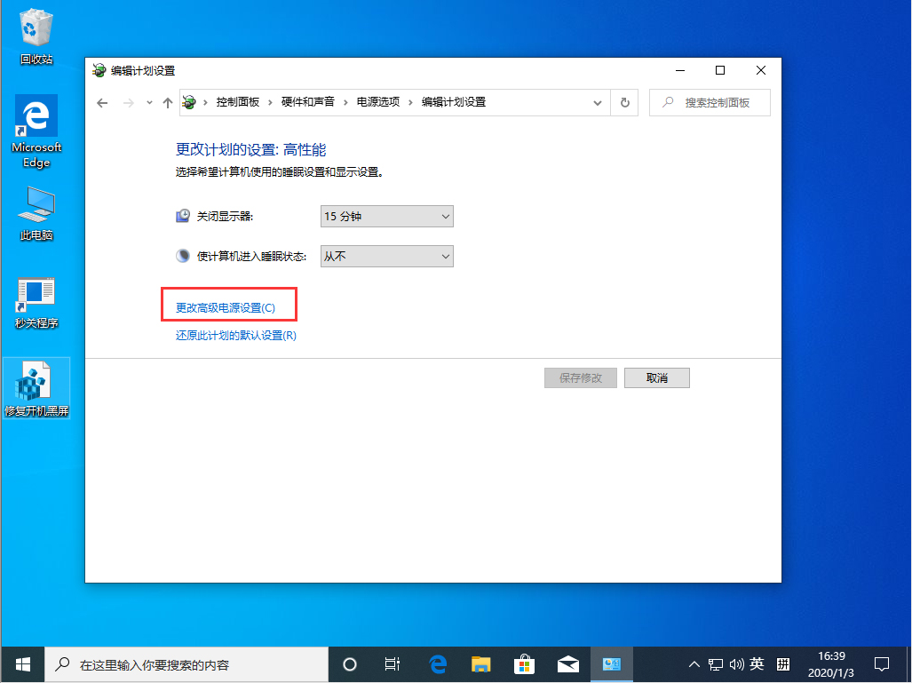 Win10 1909关机自动重启怎么办?