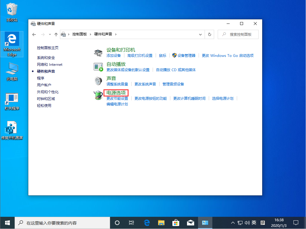 Win10 1909关机自动重启怎么办?