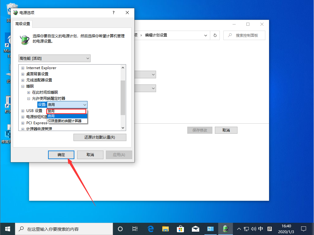 Win10 1909关机自动重启怎么办?