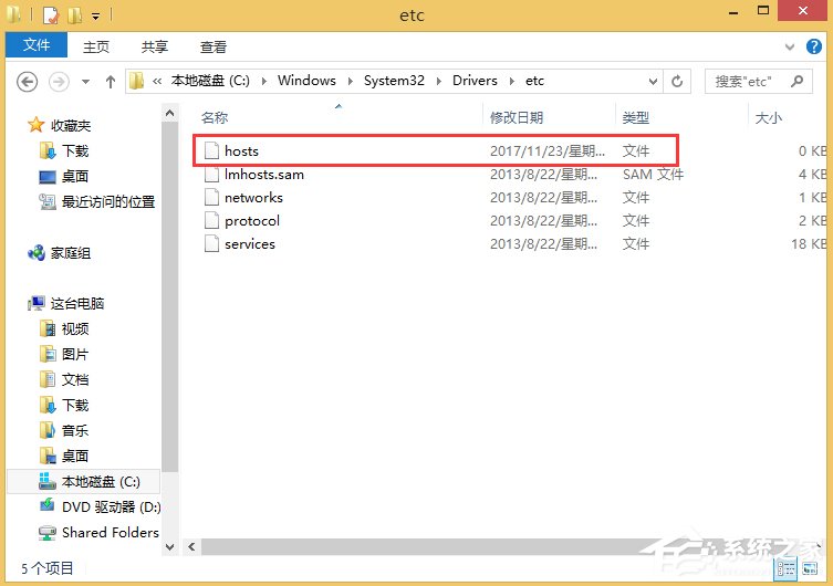 Win8系统hosts文件不能修改怎么办?