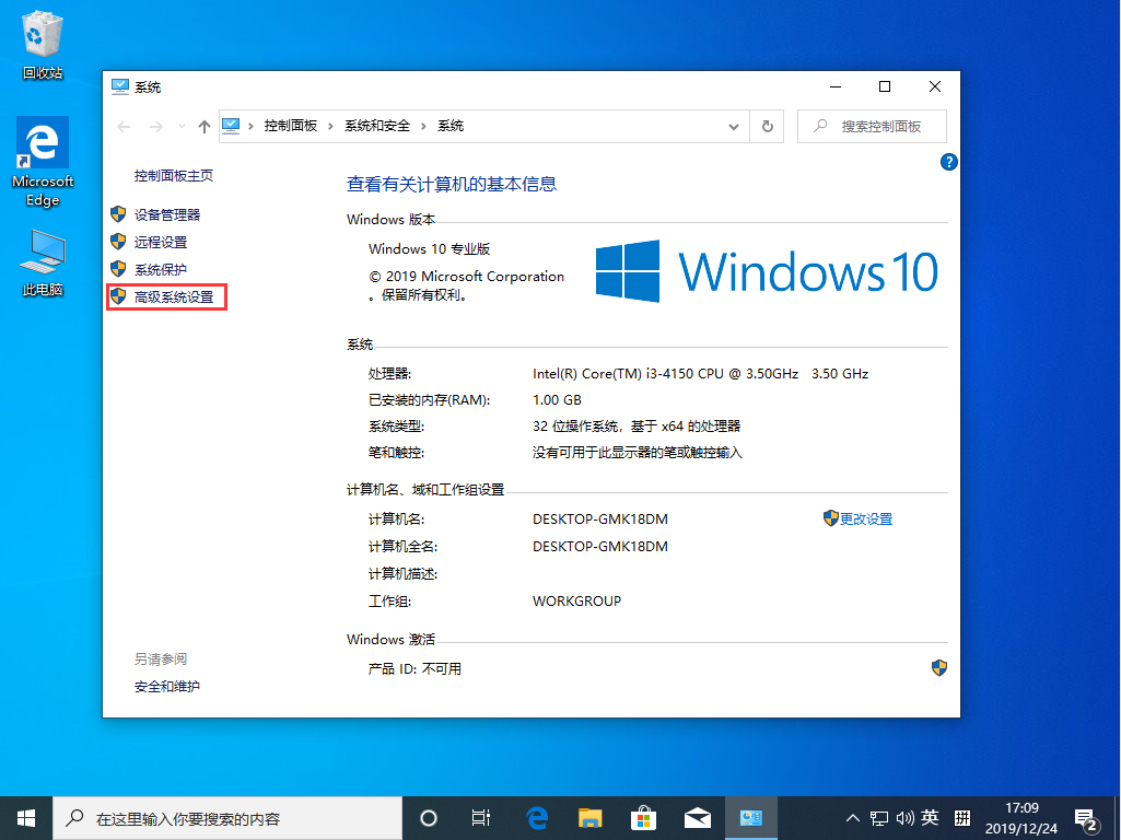 Win10 1909虚拟内存怎么设置?
