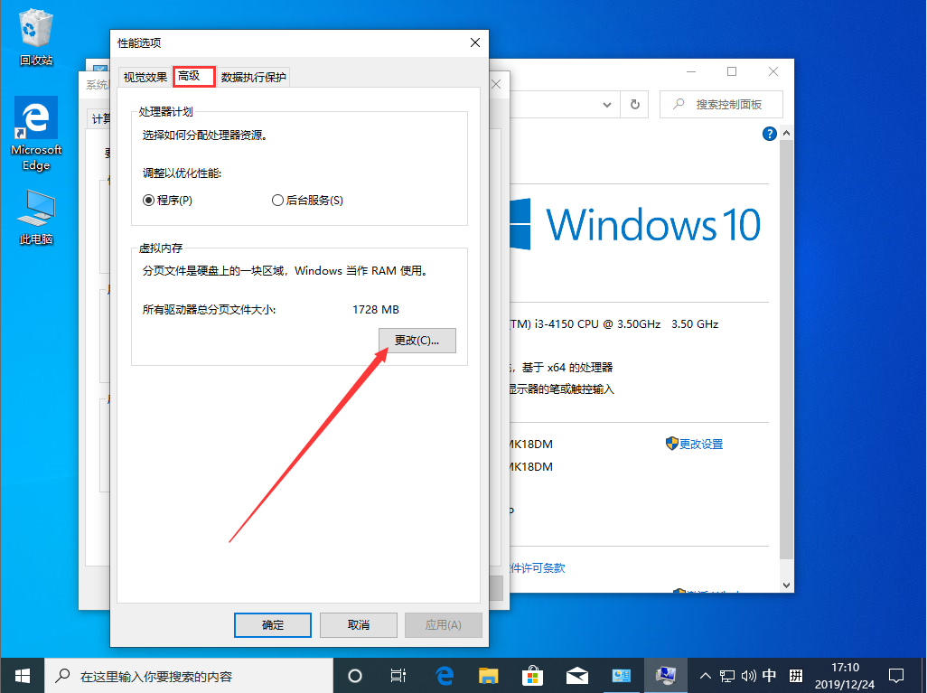 Win10 1909虚拟内存怎么设置?