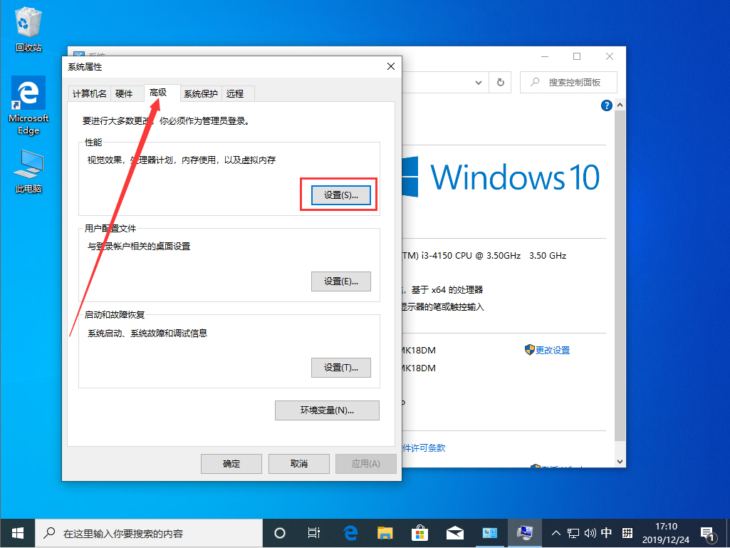 Win10 1909虚拟内存怎么设置?