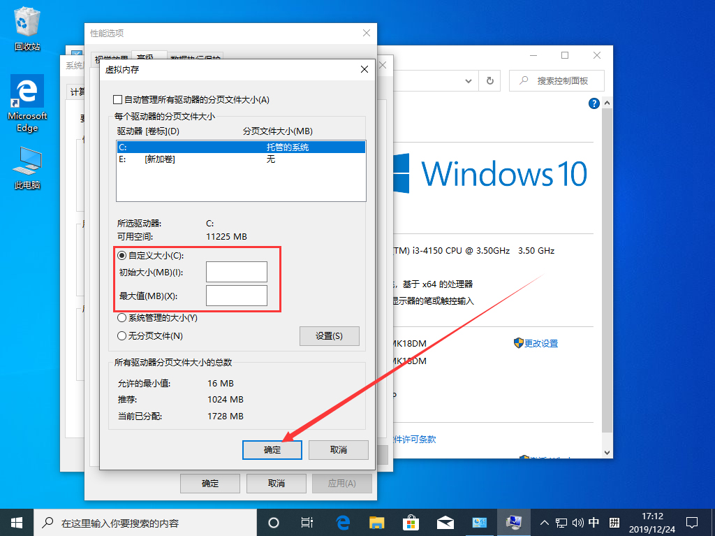 Win10 1909虚拟内存怎么设置?