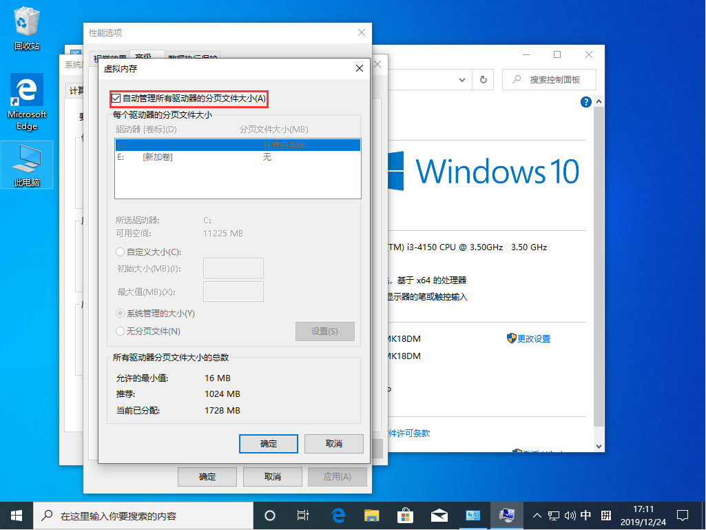 Win10 1909虚拟内存怎么设置?