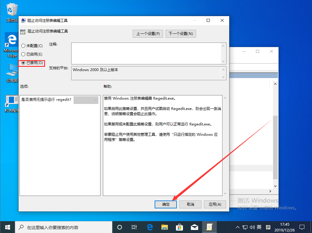 Win10 1909注册表无法打开怎么办?