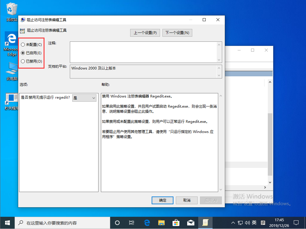 Win10 1909注册表无法打开怎么办?