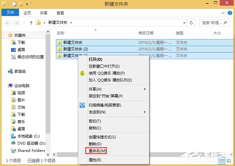 Win8系统如何批量重命名文件?Win8系统批量重命名文件的方法