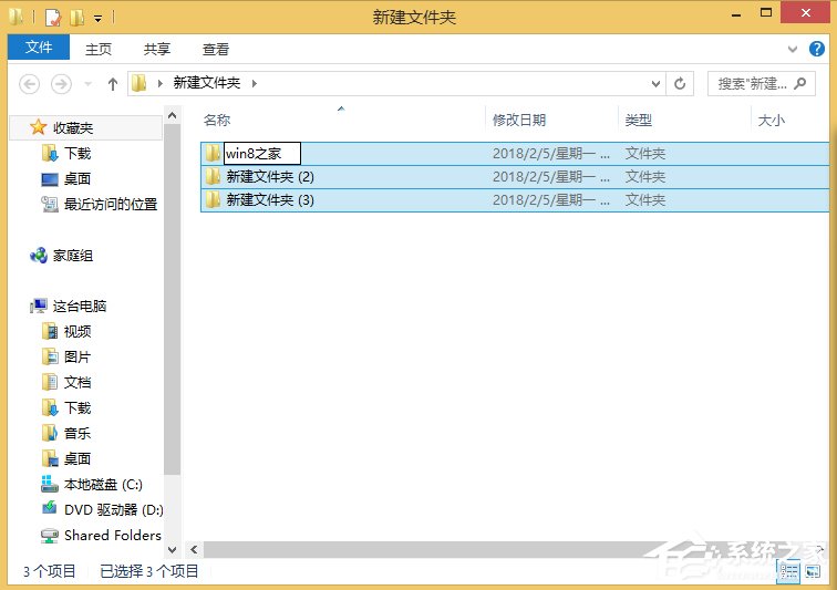 Win8系统如何批量重命名文件?Win8系统批量重命名文件的方法