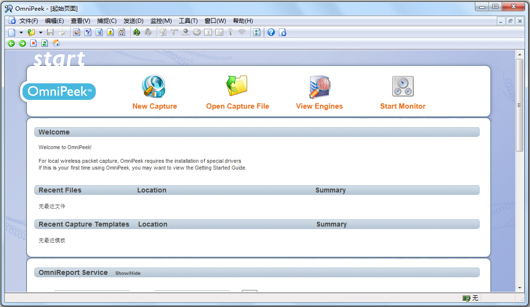 网络抓包工具有哪些?