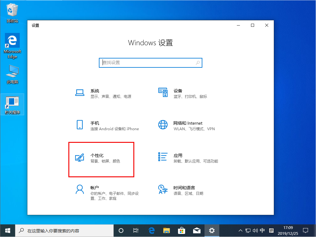 Win10 1909透明效果怎么开启?
