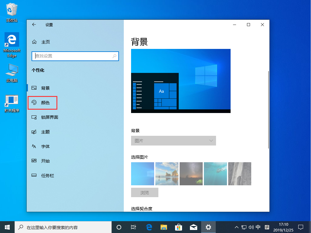 Win10 1909透明效果怎么开启?