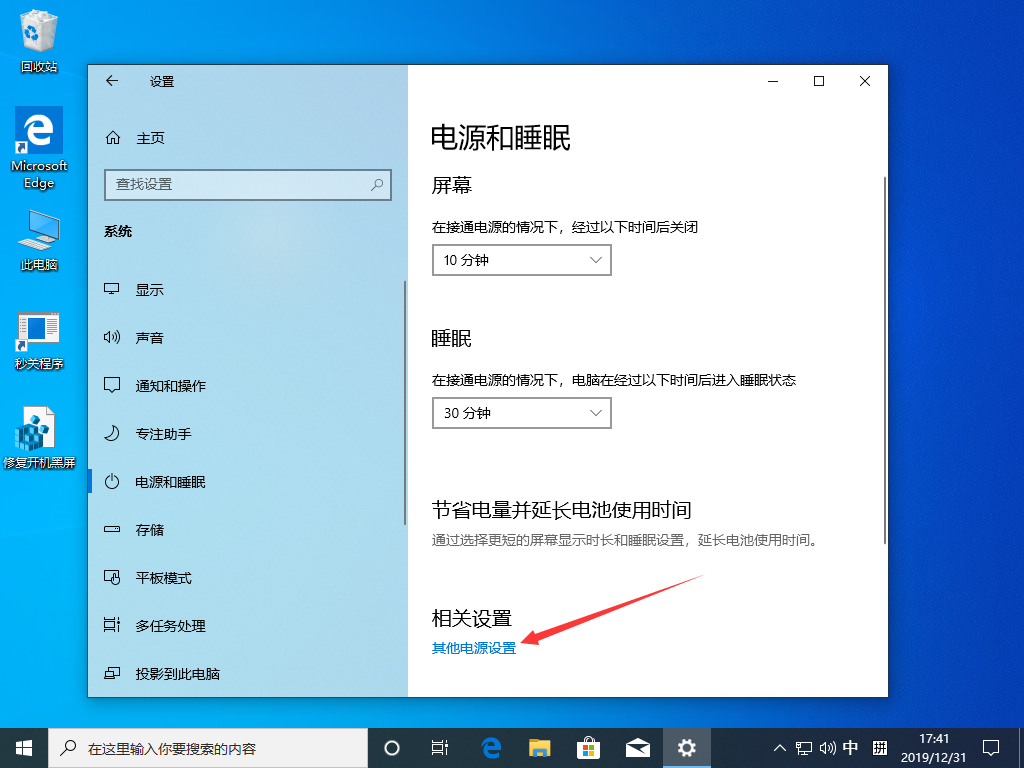 Win10 1909高性能模式怎么打开?