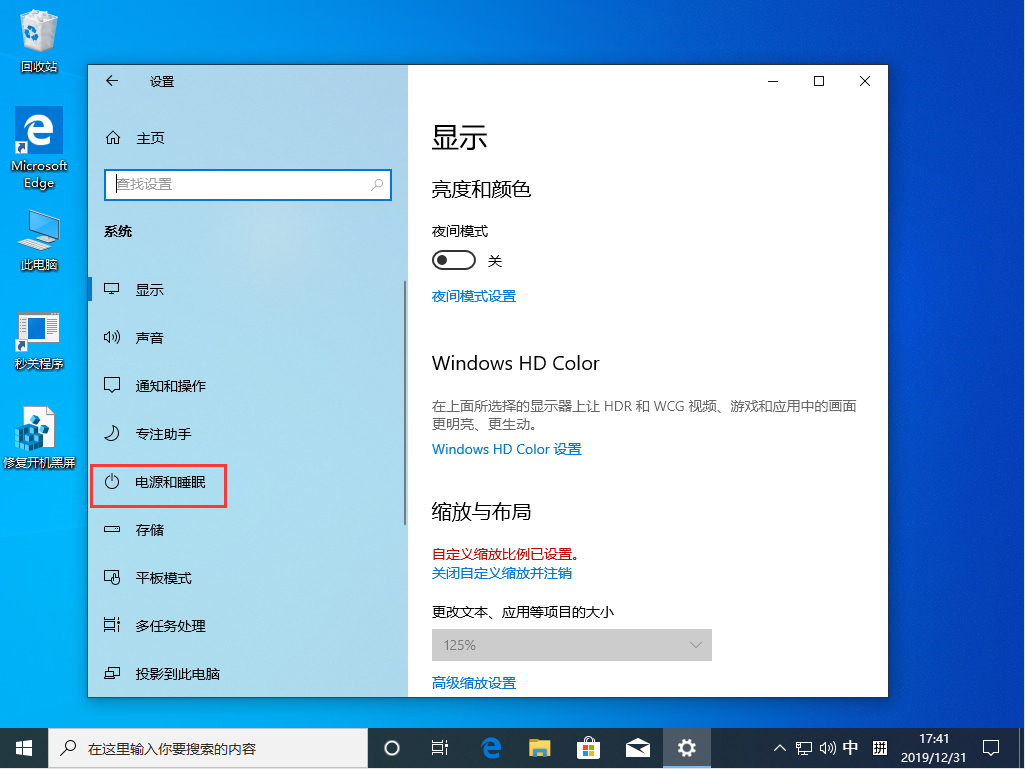 Win10 1909高性能模式怎么打开?