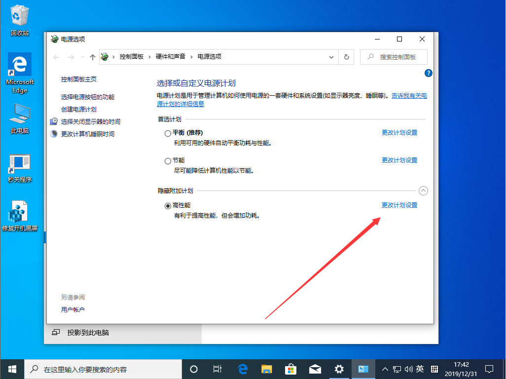 Win10 1909高性能模式怎么打开?