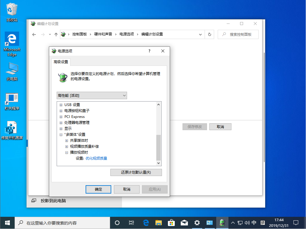 Win10 1909高性能模式怎么打开?