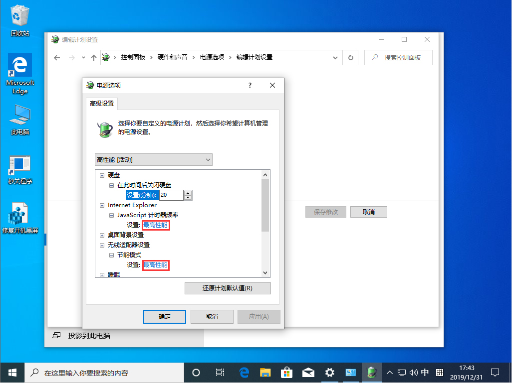 Win10 1909高性能模式怎么打开?
