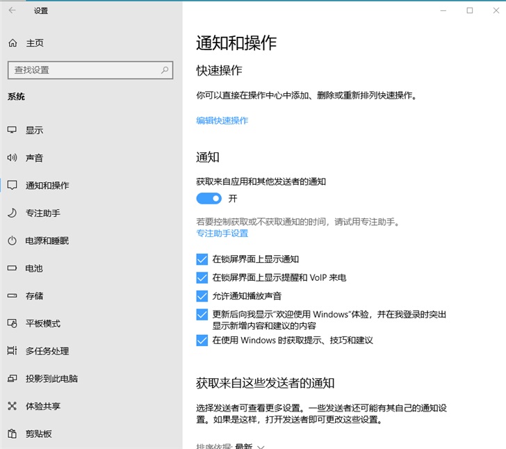 Win10更新后全屏提示激增
