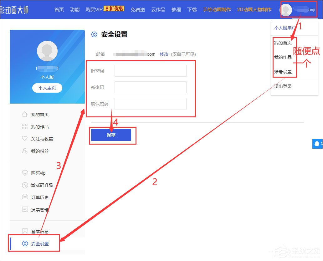 万彩动画大师如何修改账号密码及邮箱?