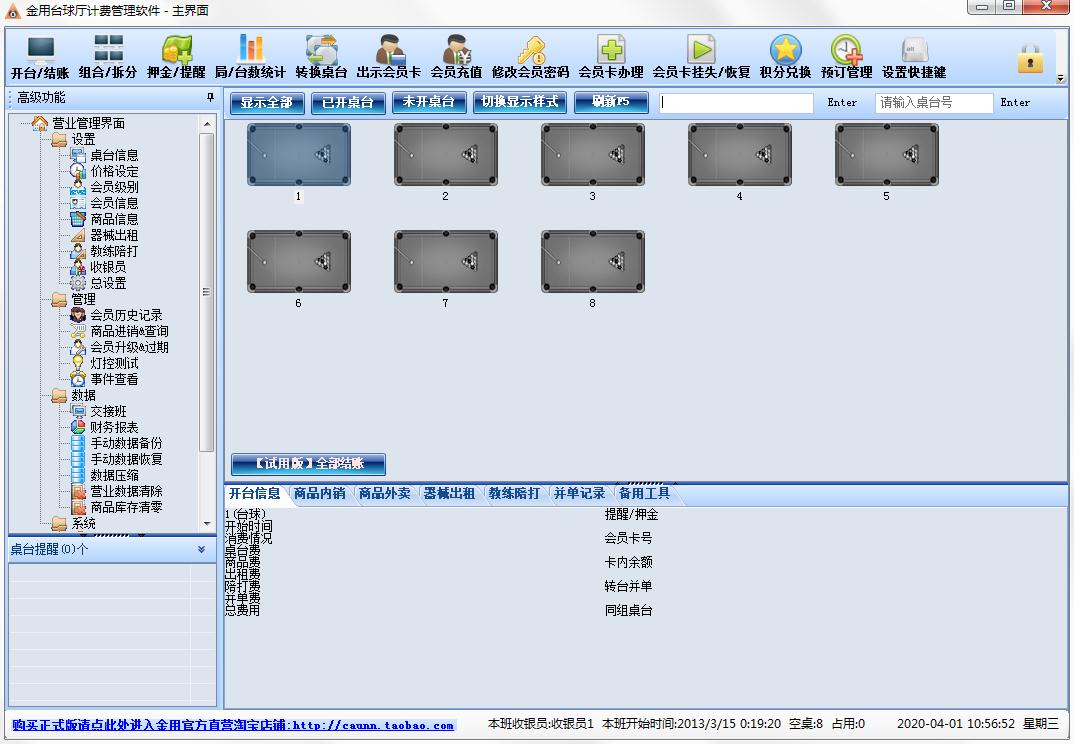 台球厅计费软件哪个好？