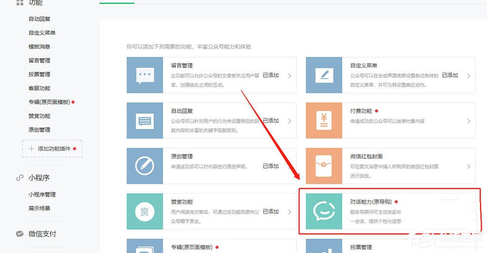 微信服务号开通对话能力的方法的方法